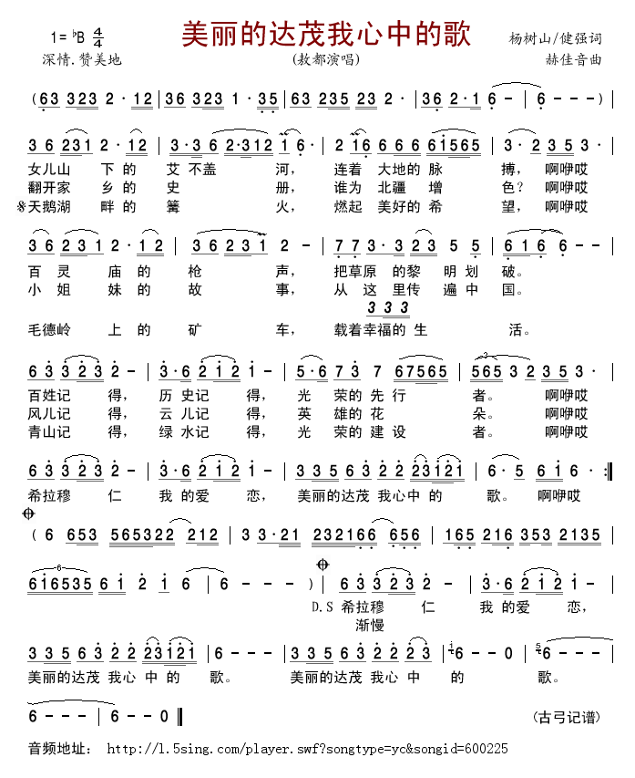 美丽的达茂我心中的歌