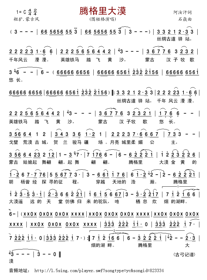 腾格里大漠