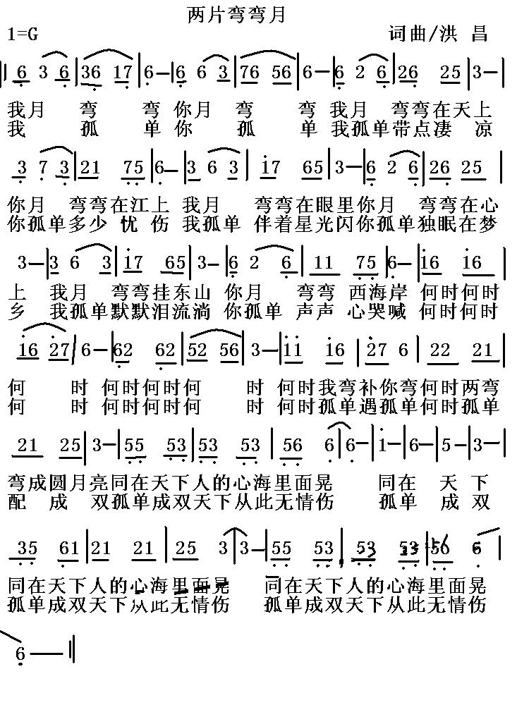 两片弯弯月