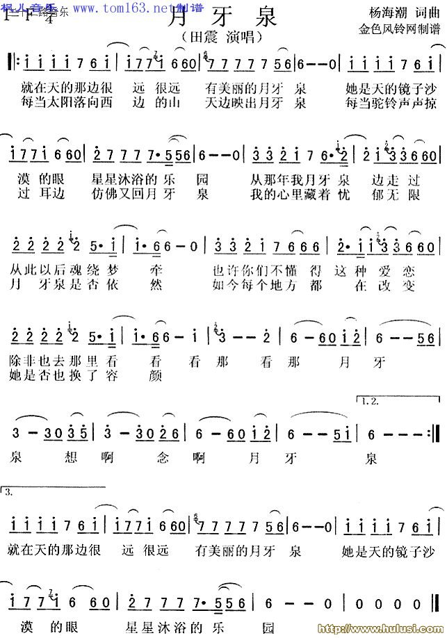 月牙泉(葫芦丝谱)
