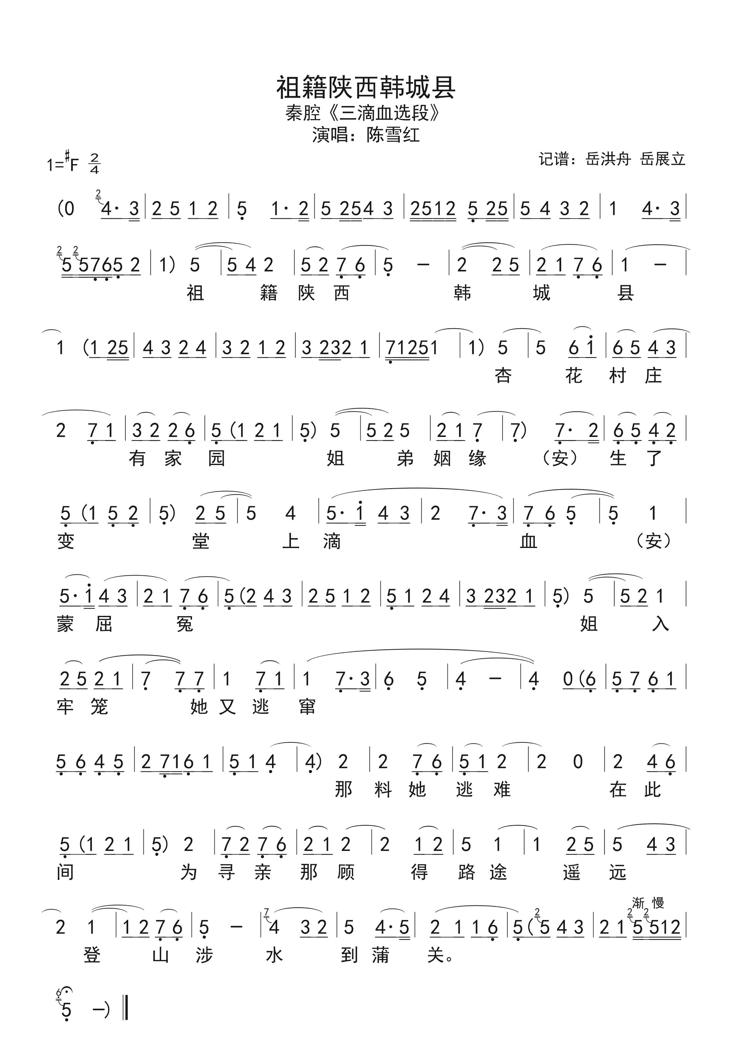 祖籍陕西韩城县