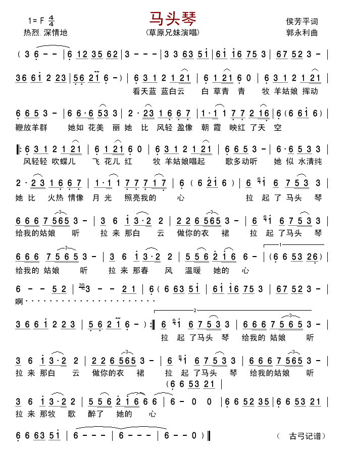 马头琴(草原兄妹)