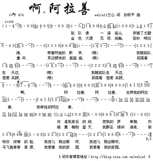 啊，阿拉善
