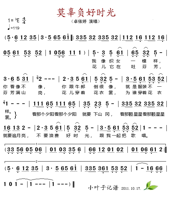 莫辜负好时光