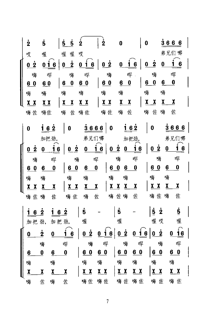 澧水船夫号子