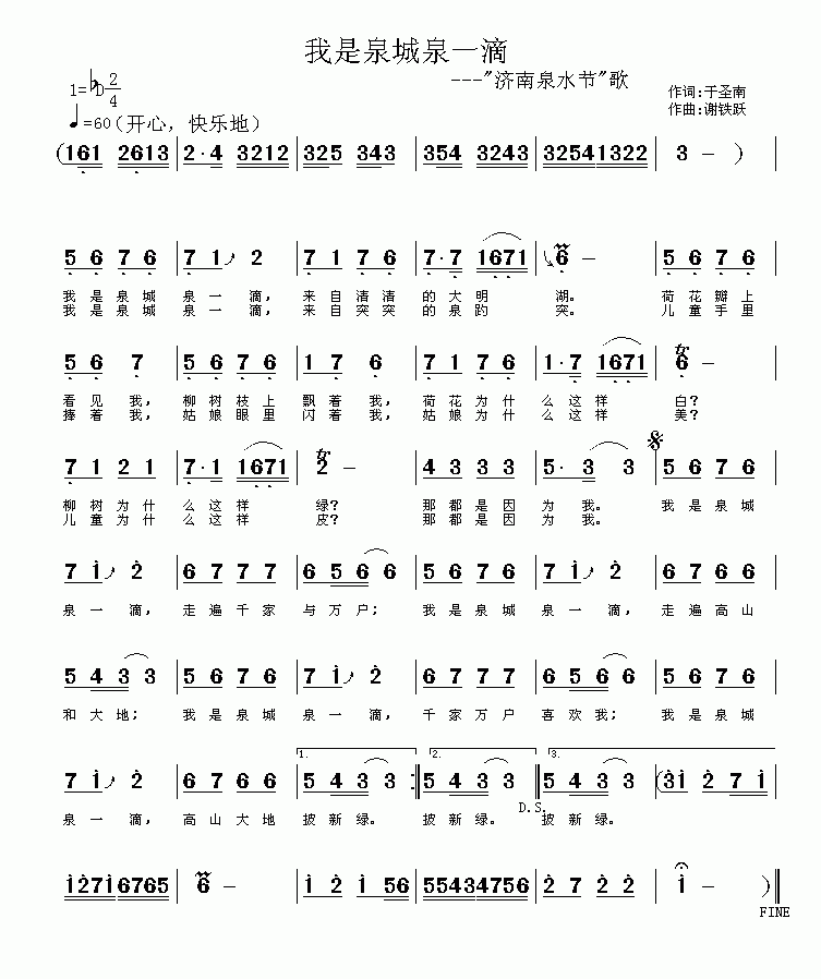 我是泉城泉一滴