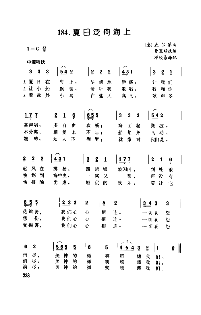 夏日泛舟海上