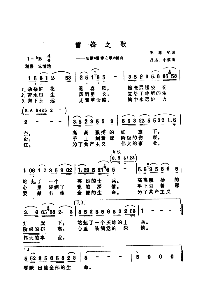 英雄的士兵(雷锋之歌)