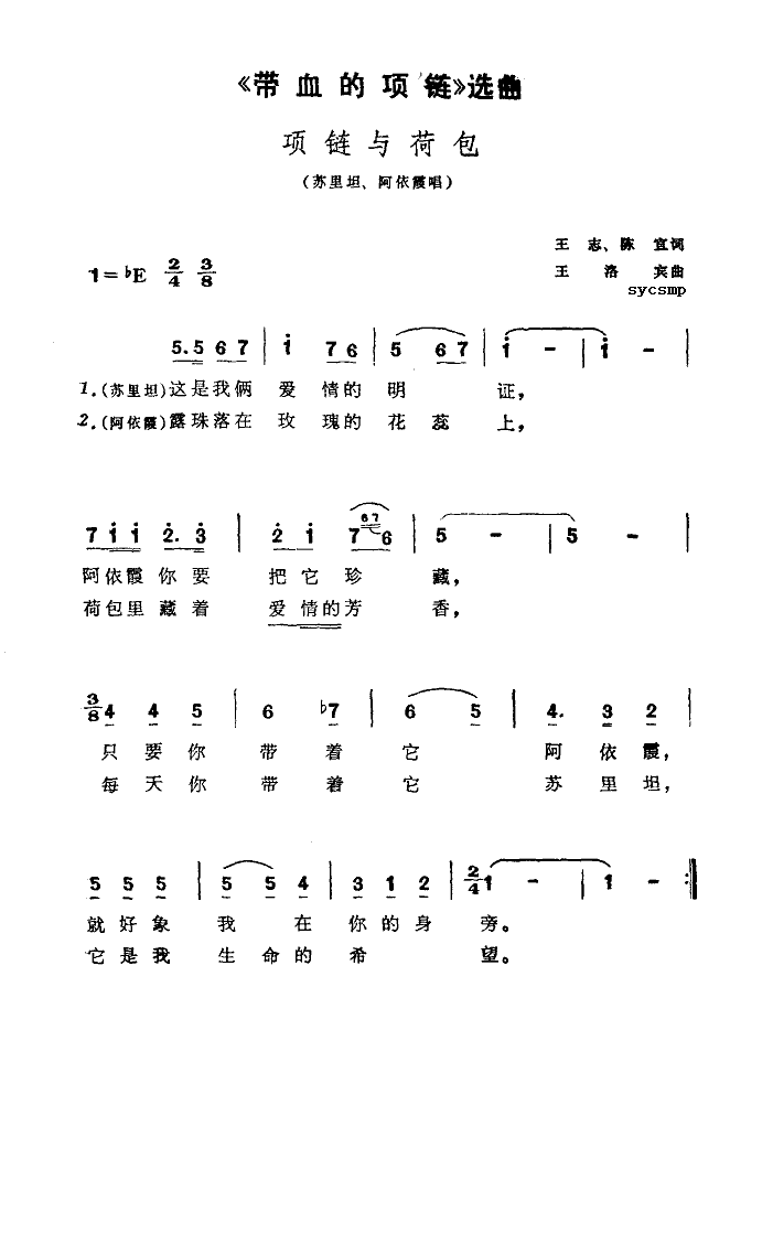项链与荷包-带血的项链选曲