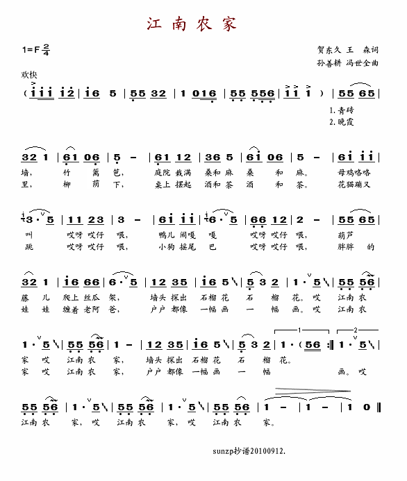 江南农家