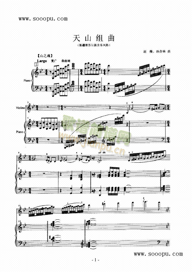 天山组曲