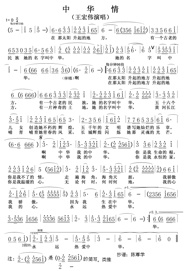 中华情