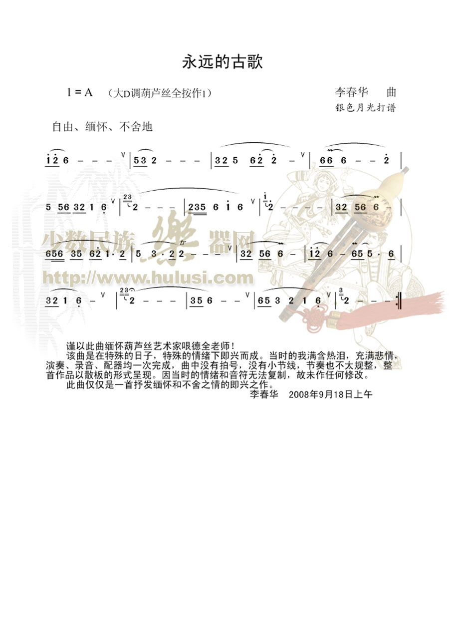 永远的古歌(葫芦丝谱)