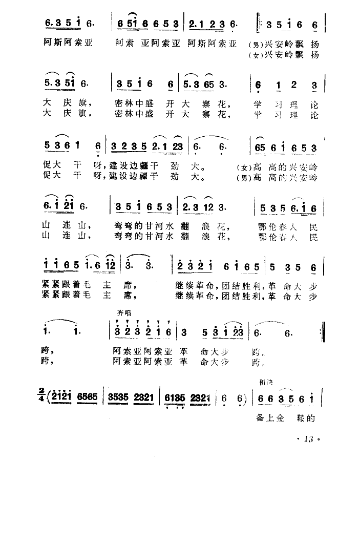 鄂伦春人民日夜想念毛主席