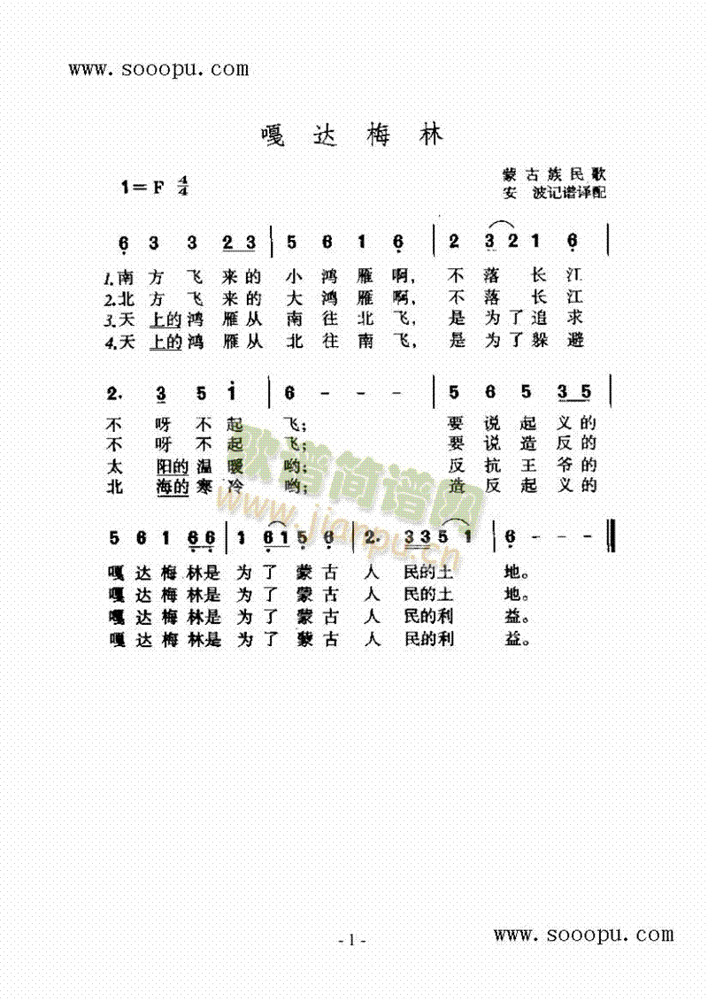 嘎达梅林 