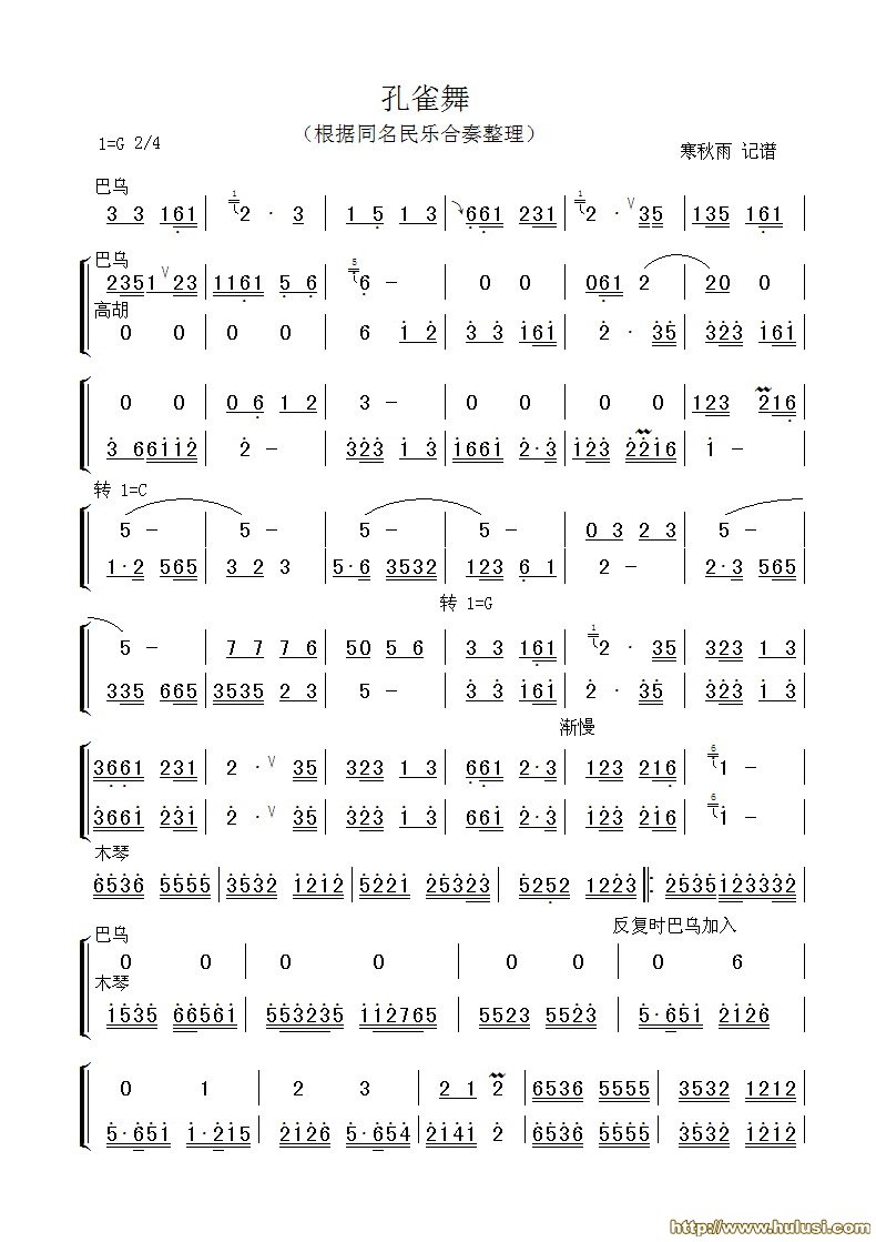 孔雀舞(葫芦丝谱)