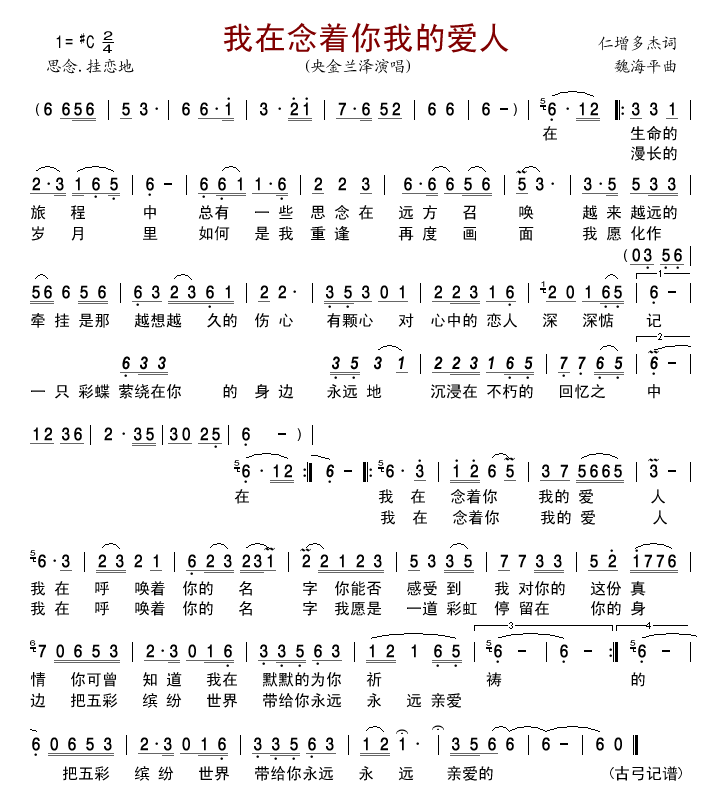 我在念着你我的爱人
