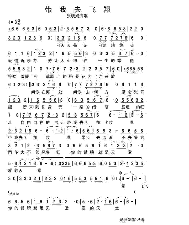 带我去飞翔