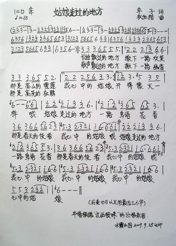 姑娘走的地方