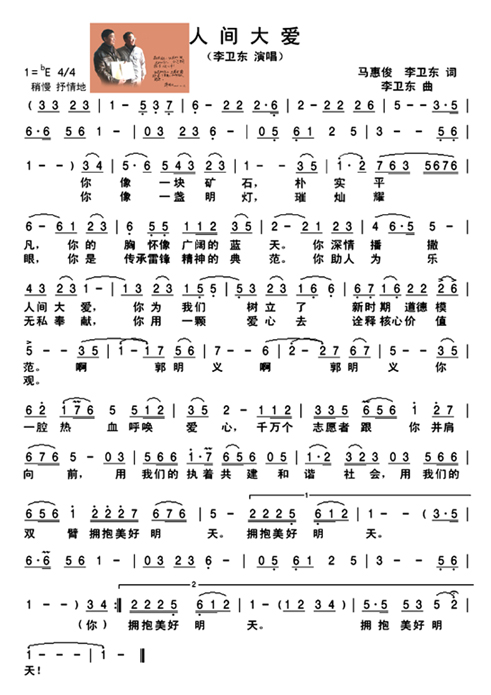 人间大爱（李卫东词曲、演唱）