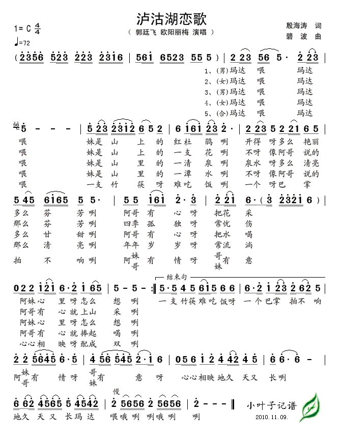 泸沽湖恋歌