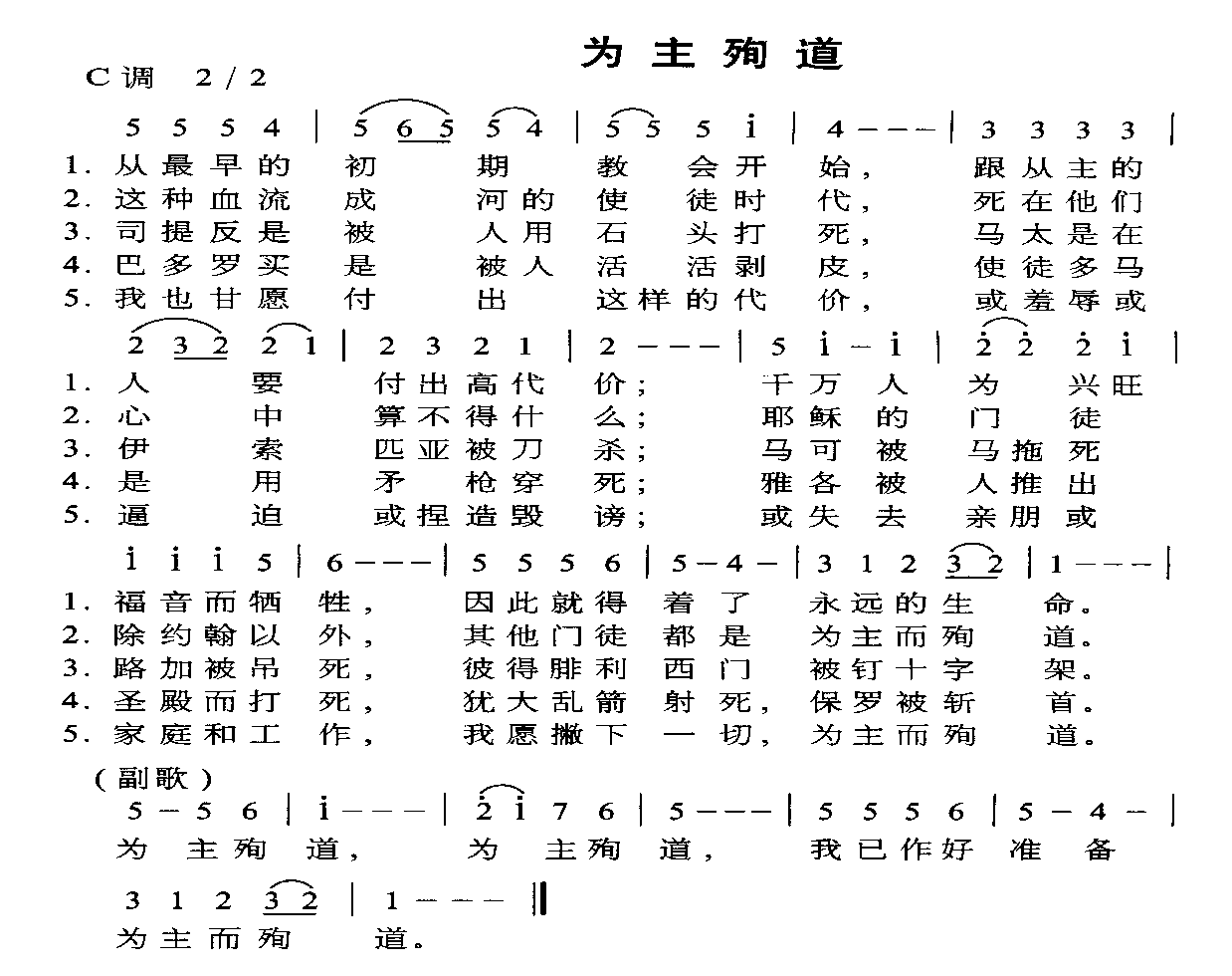 为主殉道