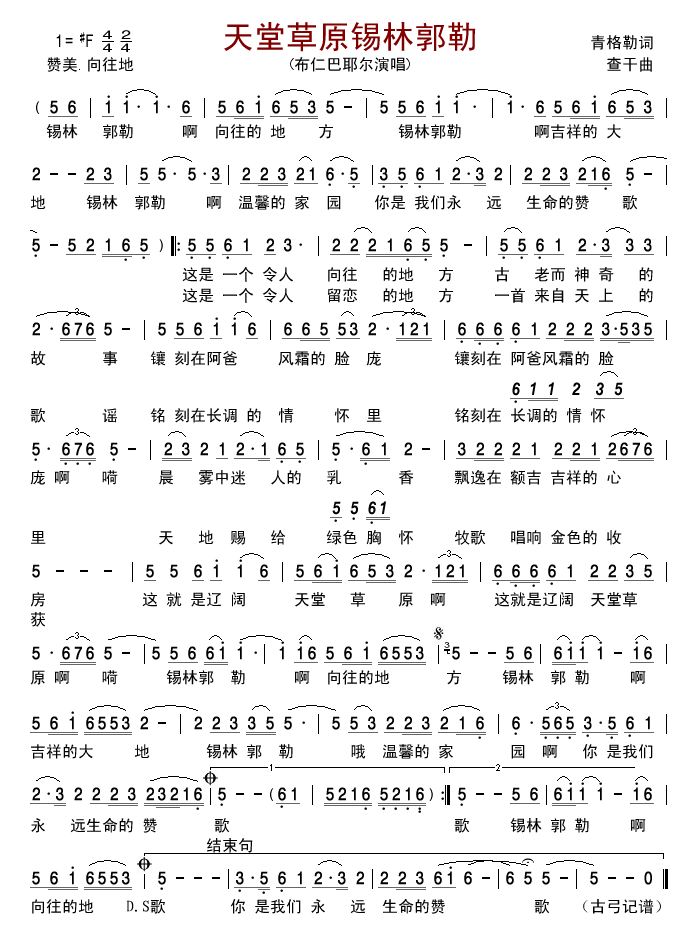 天堂草原锡林郭勒