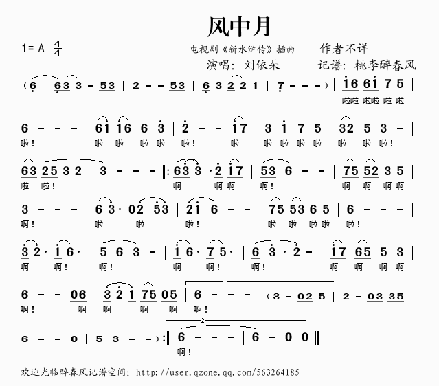 风中月（新水浒传插曲