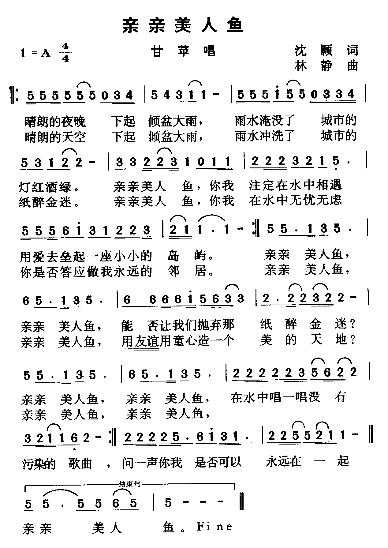 亲亲美人鱼