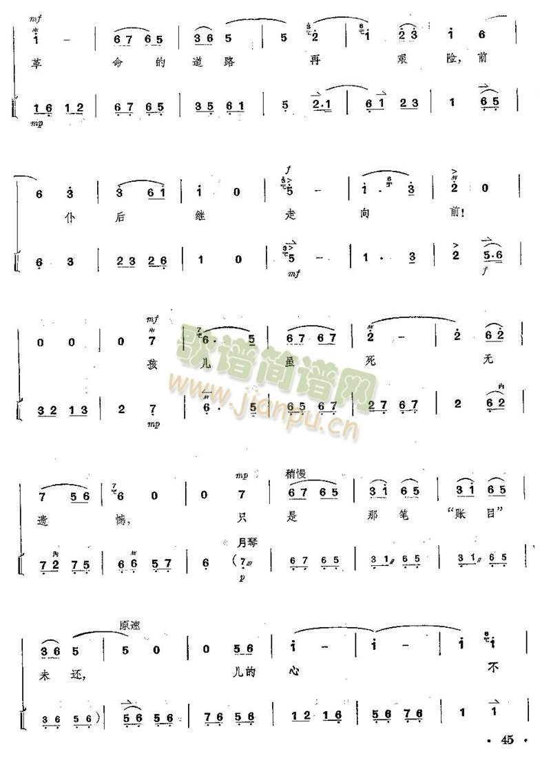 京剧红灯记全剧--（唱谱+琴谱）第41--45页