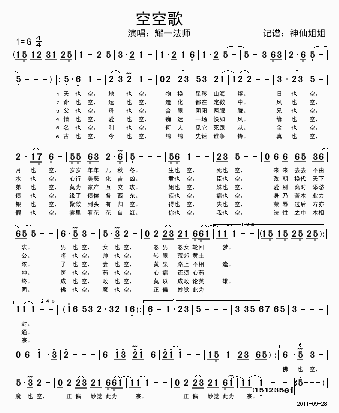 空空歌