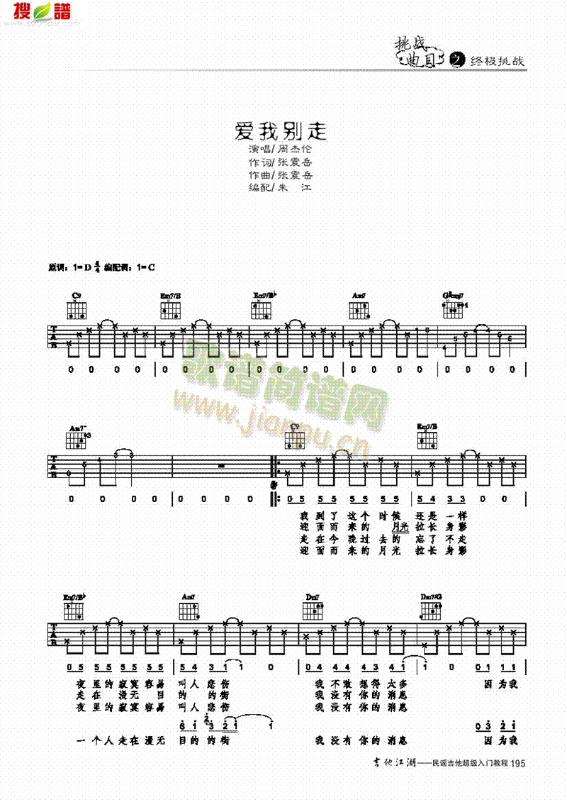 爱我别走-弹唱