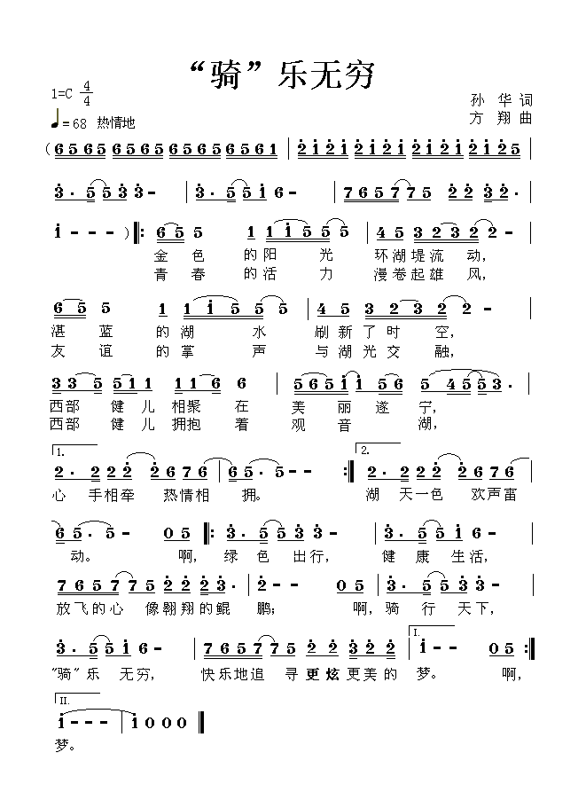 “骑”乐无穷