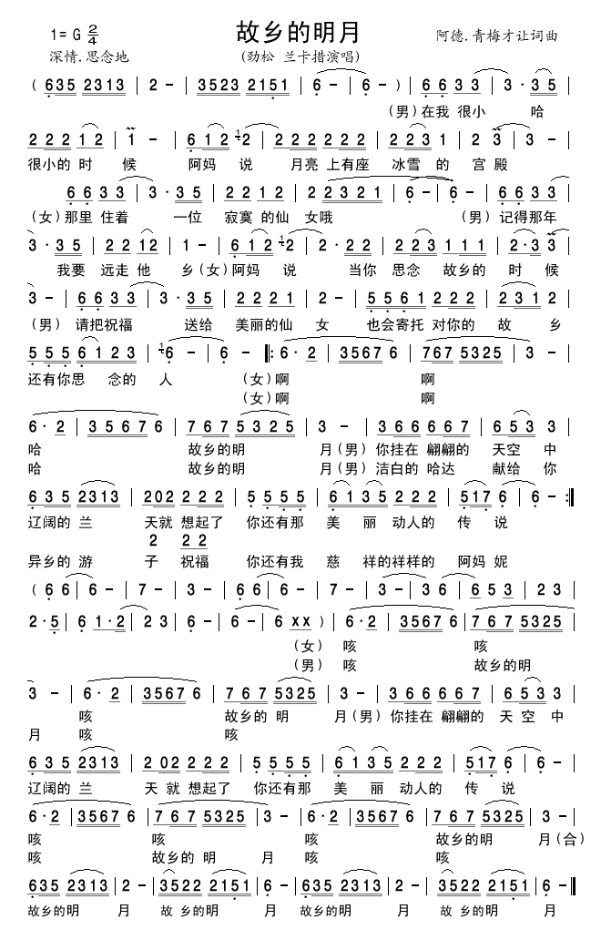 故乡的明月