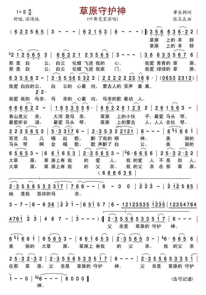 草原守护神
