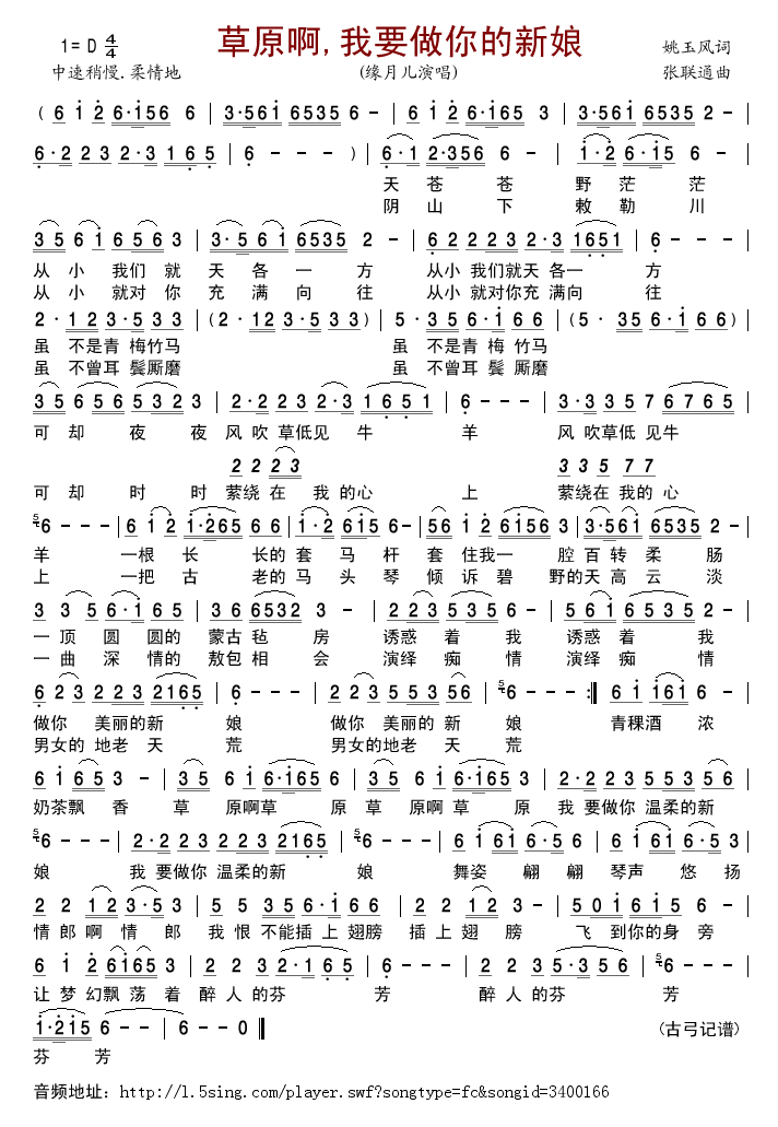 草原啊 我要做你的新娘