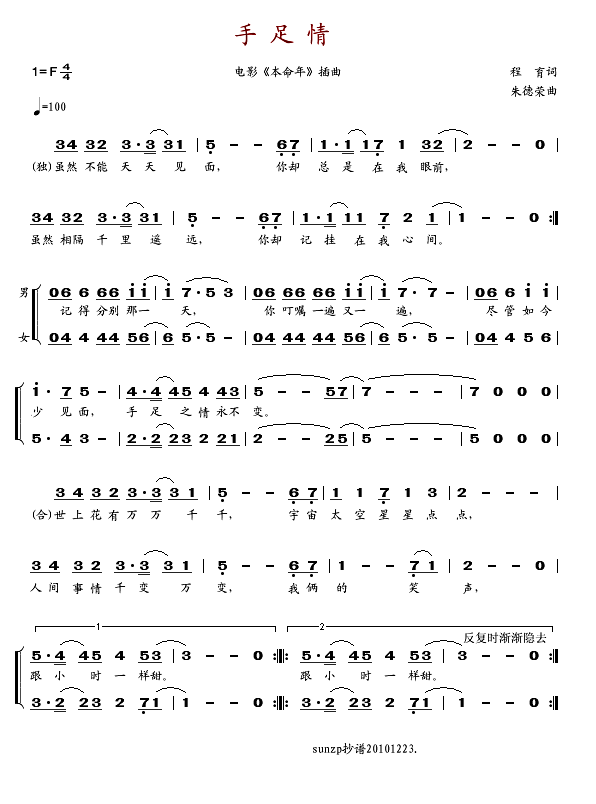 手足情