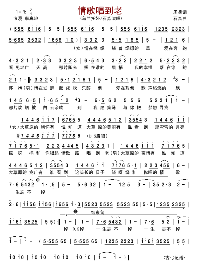 情歌唱到老