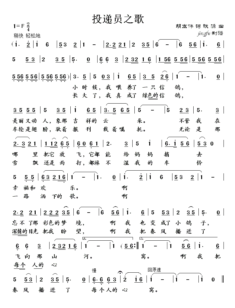 投递员之歌（董文华独唱系列65）