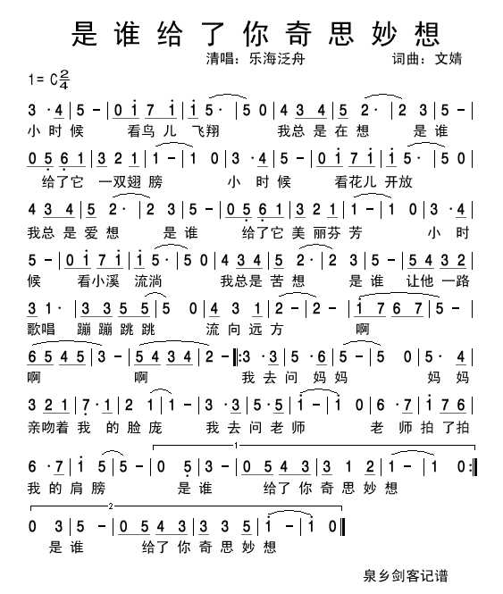 是谁给了你奇思妙想