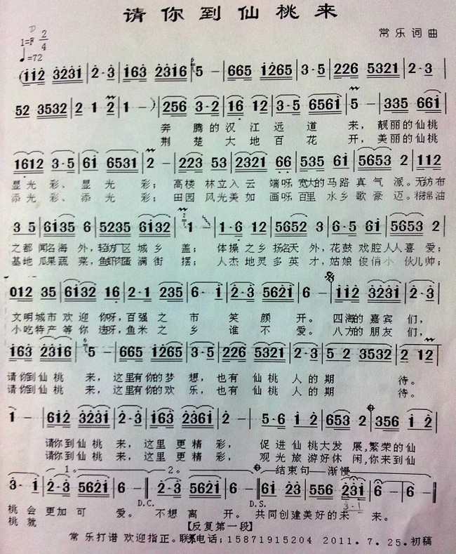 请你到仙桃来