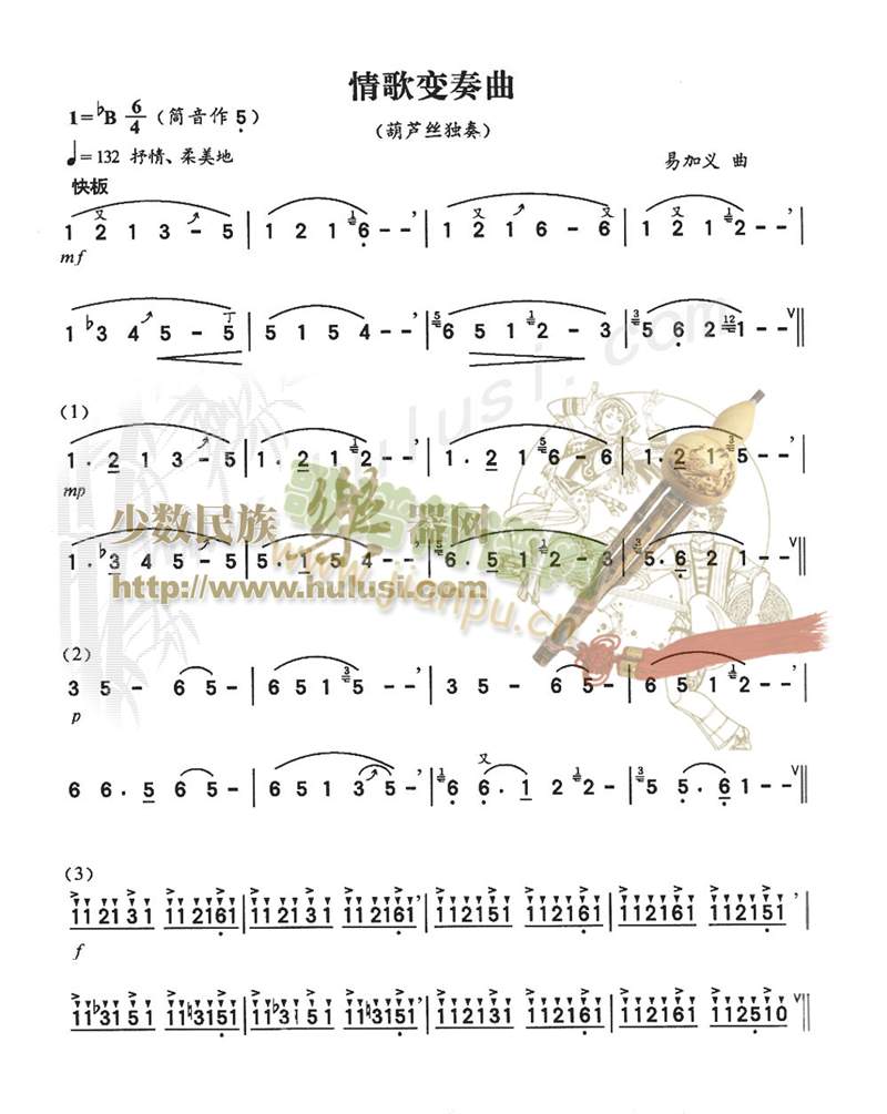 情歌变奏曲
