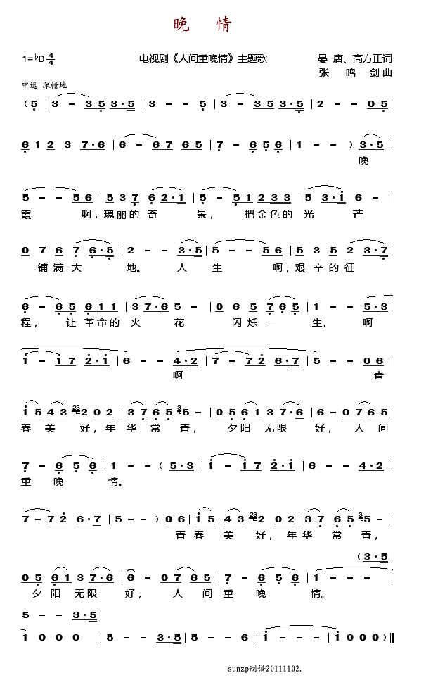 晚睛