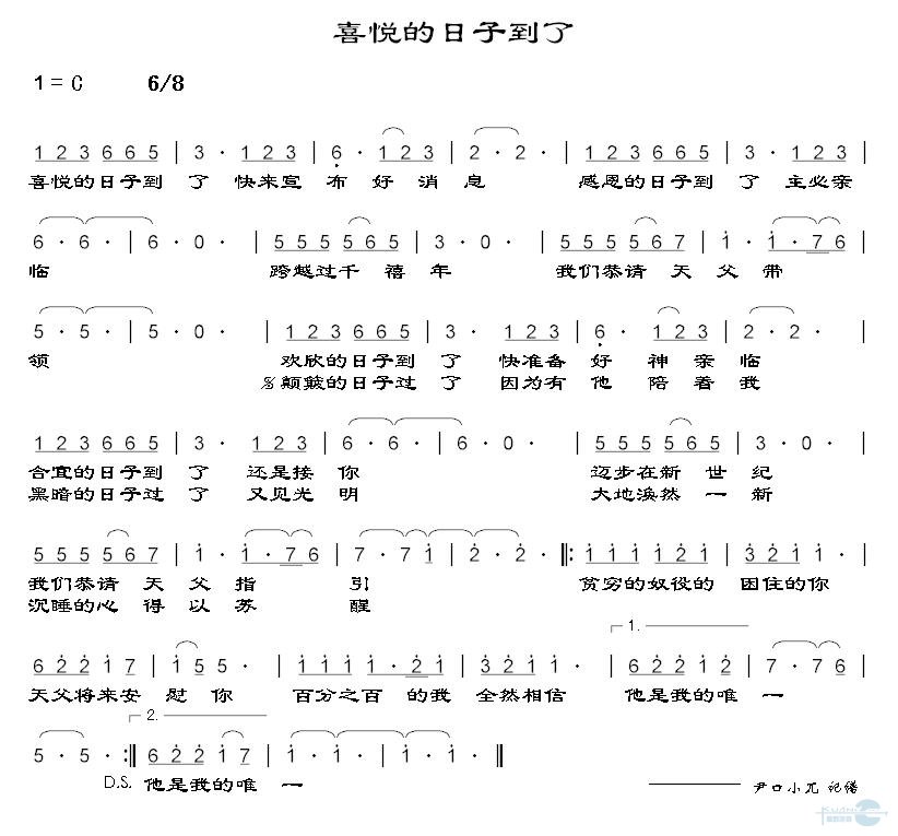 喜悦的日子到了