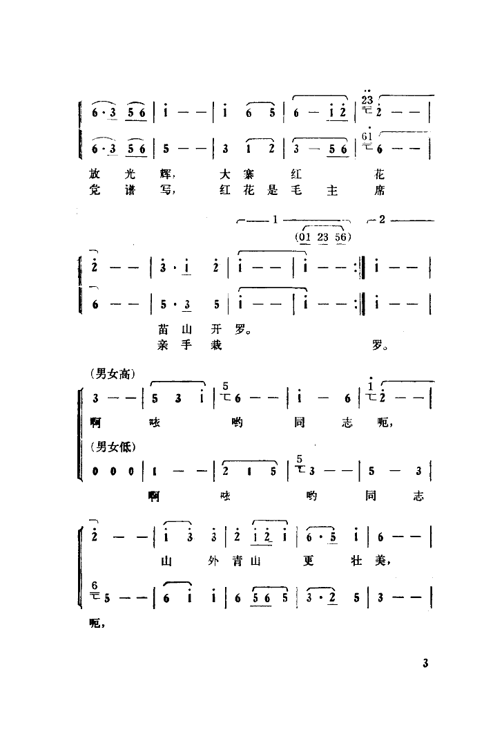 丰收对歌