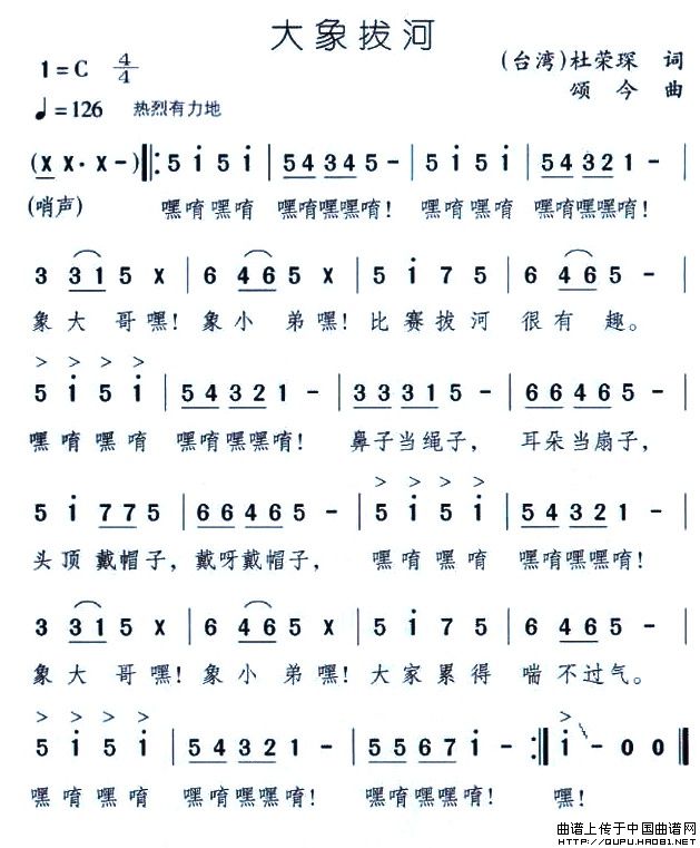 大象拔河