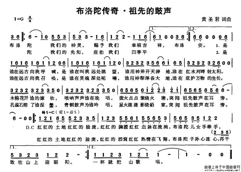 布洛陀传奇·祖先的鼓声
