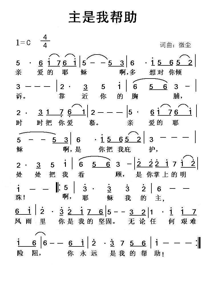 主是我帮助