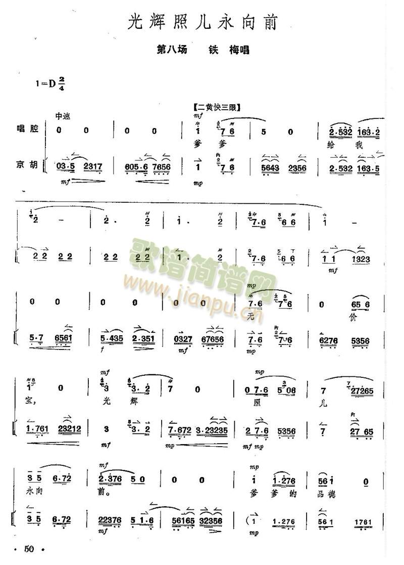 京剧红灯记全剧--（唱谱+琴谱）第46--50页