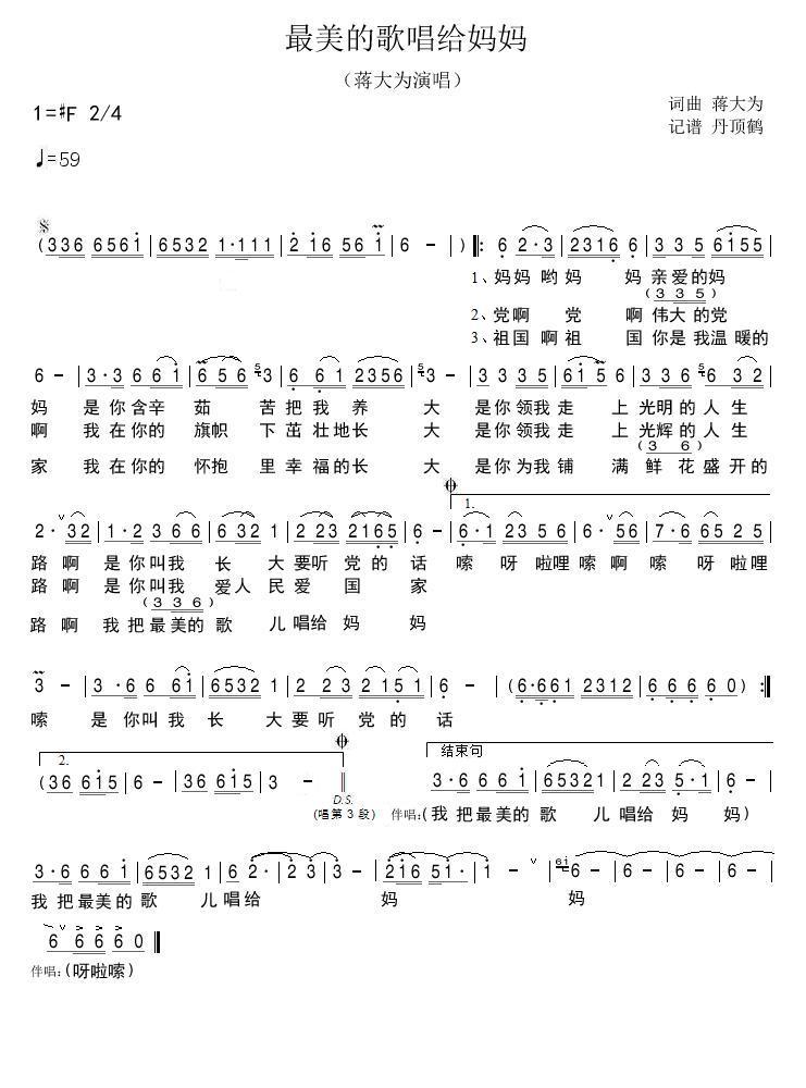最美的歌唱给妈妈